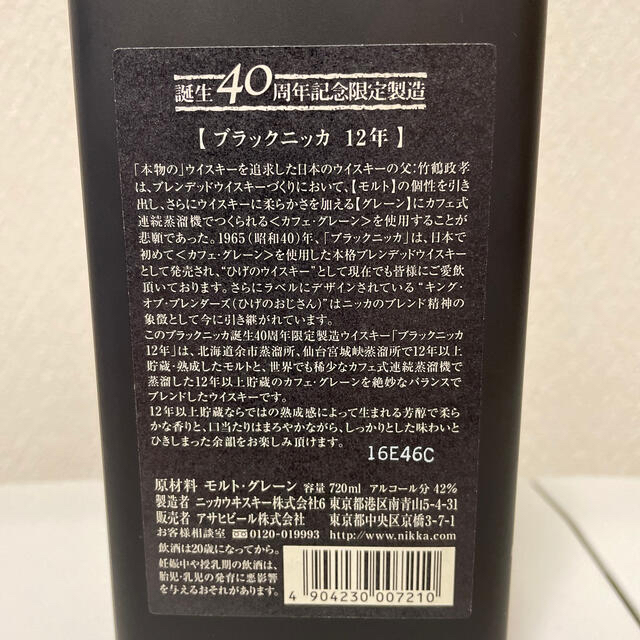 アサヒ(アサヒ)のブラックニッカウィスキー12年　限定製造 BLACK NINNA WHISKY 食品/飲料/酒の酒(ウイスキー)の商品写真