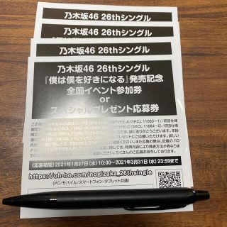 ノギザカフォーティーシックス(乃木坂46)の乃木坂46 26th 応募券 4枚(アイドルグッズ)