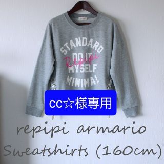 レピピアルマリオ(repipi armario)の【美品】repipi armario トップス（トレーナー）150～160cm(Tシャツ/カットソー)