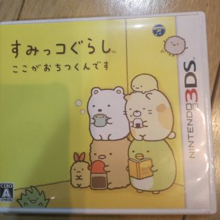 すみっコぐらし ここがおちつくんです 3DS(携帯用ゲームソフト)