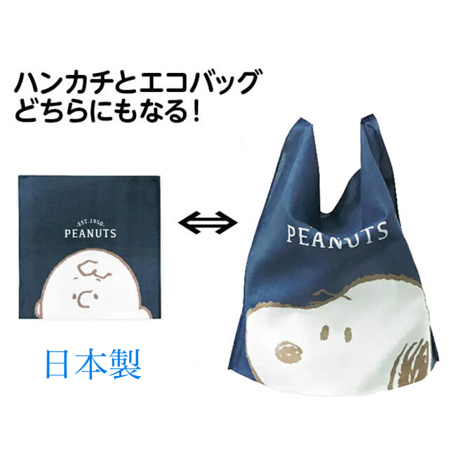 PEANUTS(ピーナッツ)のスヌーピー  ハンカチエコバッグ レディースのファッション小物(ハンカチ)の商品写真