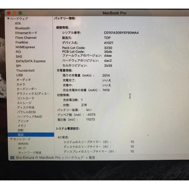 Mac (Apple)(マック)のMacBook Pro 15インチ Mid 2010 スマホ/家電/カメラのPC/タブレット(ノートPC)の商品写真