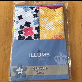 ILLUMS 水切りマット2枚セット(収納/キッチン雑貨)