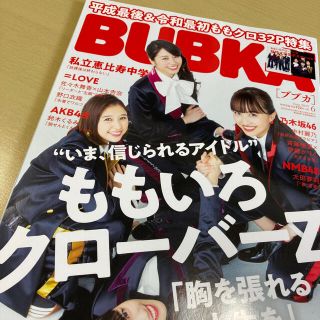 モモイロクローバーゼット(ももいろクローバーZ)のBUBKA (ブブカ) 2019年 06月号(音楽/芸能)