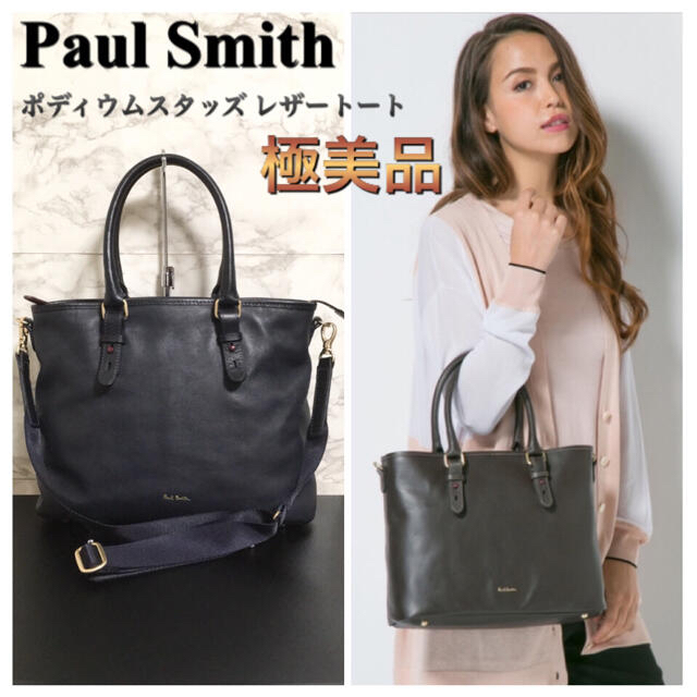 バッグ【極美品】【PWN031】Paul Smith ポディウムスタッズ レザートート