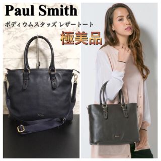 ポールスミス(Paul Smith)の【極美品】【PWN031】Paul Smith ポディウムスタッズ レザートート(ハンドバッグ)