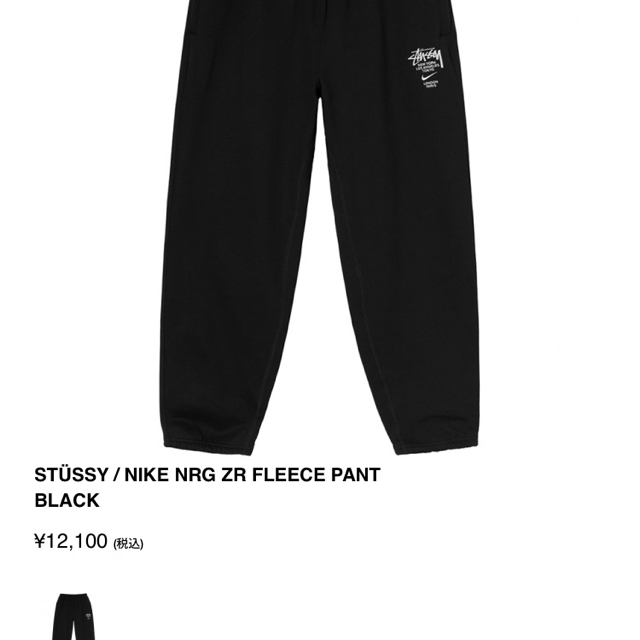 STUSSY(ステューシー)のNIKE × STUSSY コラボスウェットパンツ M 黒 メンズのパンツ(その他)の商品写真