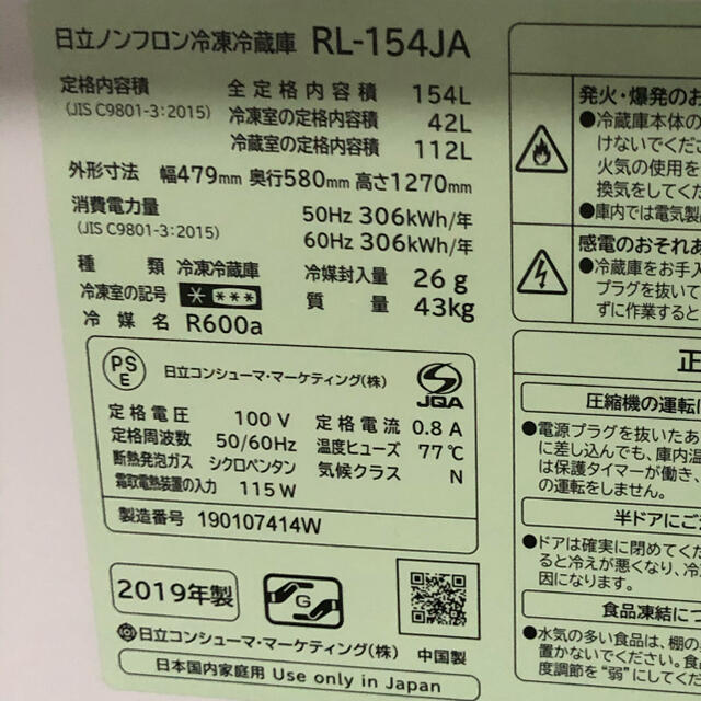 2019年製　日立　冷蔵庫　未使用に近い❗️ 2