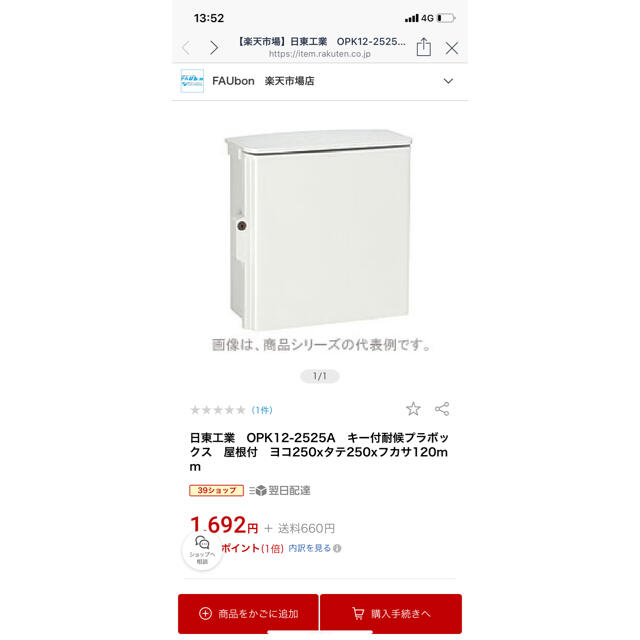 日東工業　新品キー付き　プラボックス　8セット