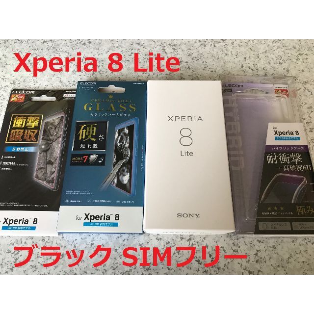 新品☆Xperia 8 Lite ブラック SIMフリーモデル