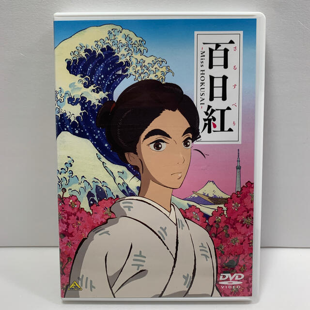 百日紅～Ｍｉｓｓ　ＨＯＫＵＳＡＩ～ DVD(レンタル落ち品) エンタメ/ホビーのDVD/ブルーレイ(アニメ)の商品写真