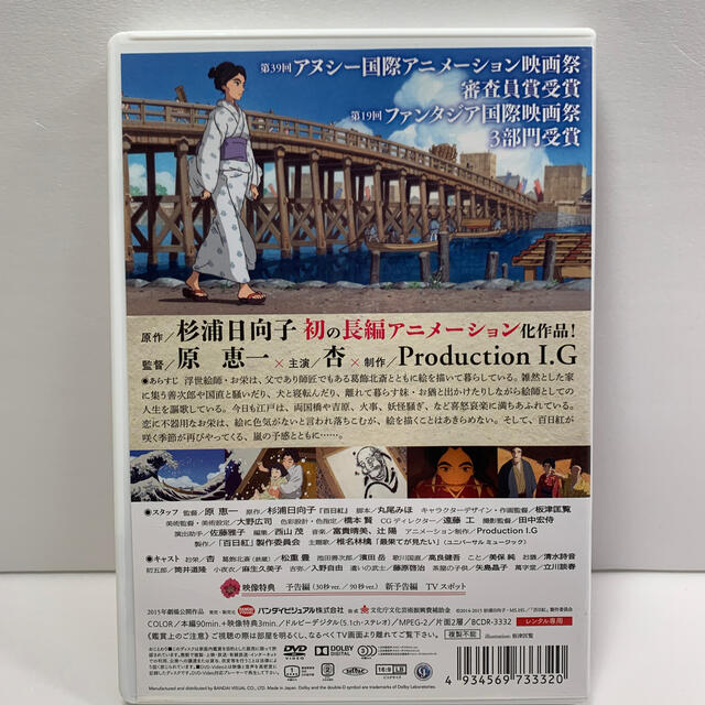 百日紅～Ｍｉｓｓ　ＨＯＫＵＳＡＩ～ DVD(レンタル落ち品) エンタメ/ホビーのDVD/ブルーレイ(アニメ)の商品写真