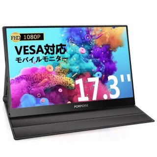 【新品未使用】モバイルモニター 17.3インチ 薄型 軽量 スタンドカバー付き(ディスプレイ)