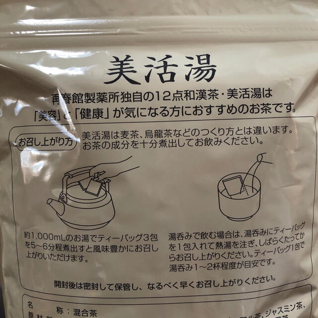 再春館製薬所(サイシュンカンセイヤクショ)の再春館製薬　美活湯　4袋 食品/飲料/酒の健康食品(健康茶)の商品写真