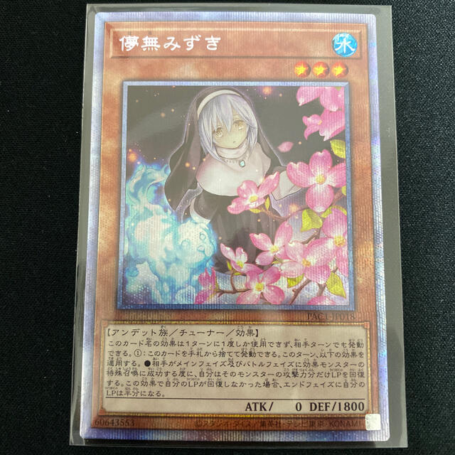 遊戯王　儚無　みずき　プリズマ