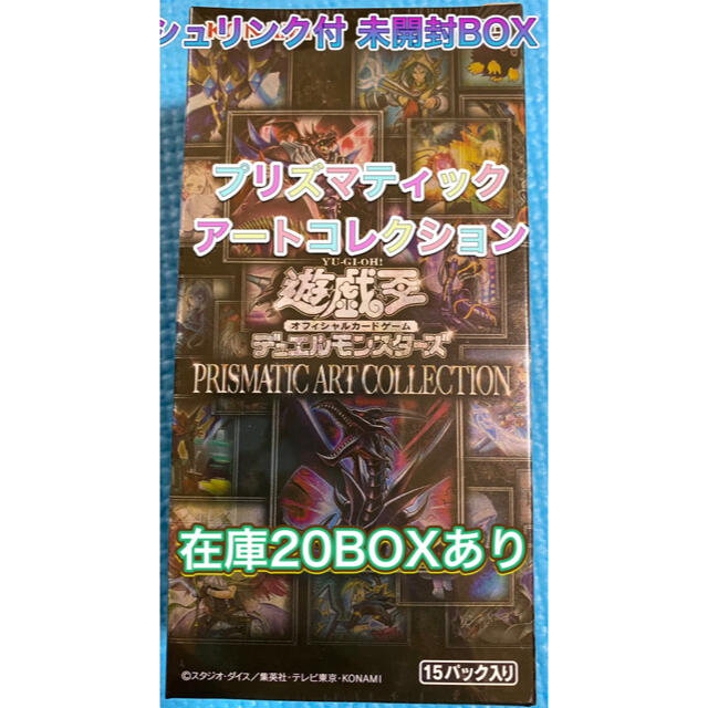 遊戯王PRISMATIC ART COLLECTION BOX プラズマティック