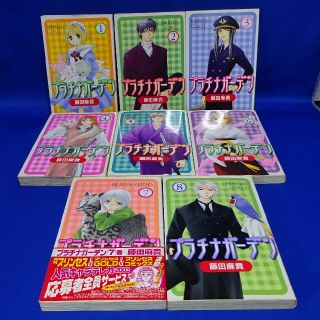 アキタショテン(秋田書店)の【送料無料】■　 プラチナガーデン　１～８巻　■藤田麻貴　プリンセスコミックス(少女漫画)