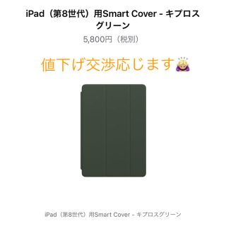 アップル(Apple)の【美品】iPad（第8世代）用Smart Cover キプロスグリーン(iPadケース)