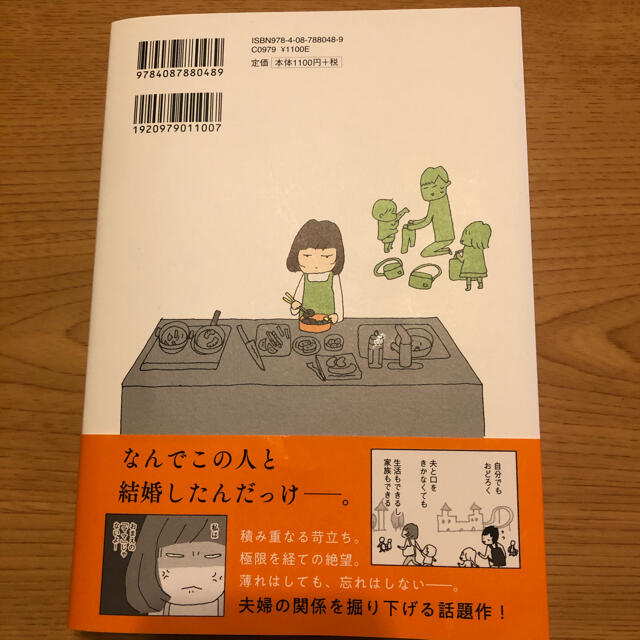 集英社(シュウエイシャ)の妻が口をきいてくれません エンタメ/ホビーの漫画(その他)の商品写真