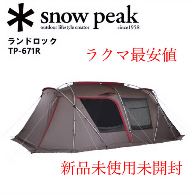 最安 スノーピークランドロック 新品 未使用 TP-671R Snow Peakスポーツ/アウトドア