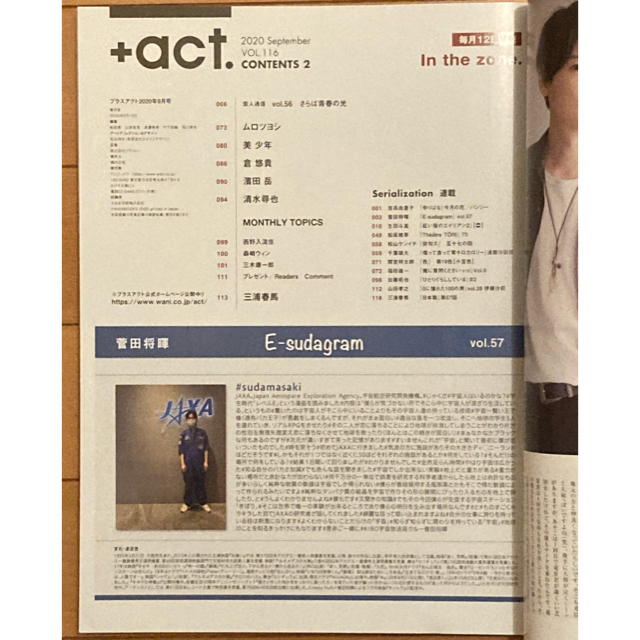 act 2019年8月号 三浦春馬 プラスアクト www.seoinjaipur.com