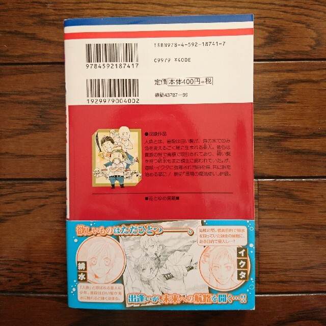 白泉社 海賊と人魚 第1巻 木内たつや 花とゆめcomicsの通販 By あっぴー S Shop ハクセンシャならラクマ 白泉社 海賊と人魚 第1巻 木内たつや 花とゆめcomicsの通販 By あっぴー S Shop ハクセンシャならラクマ
