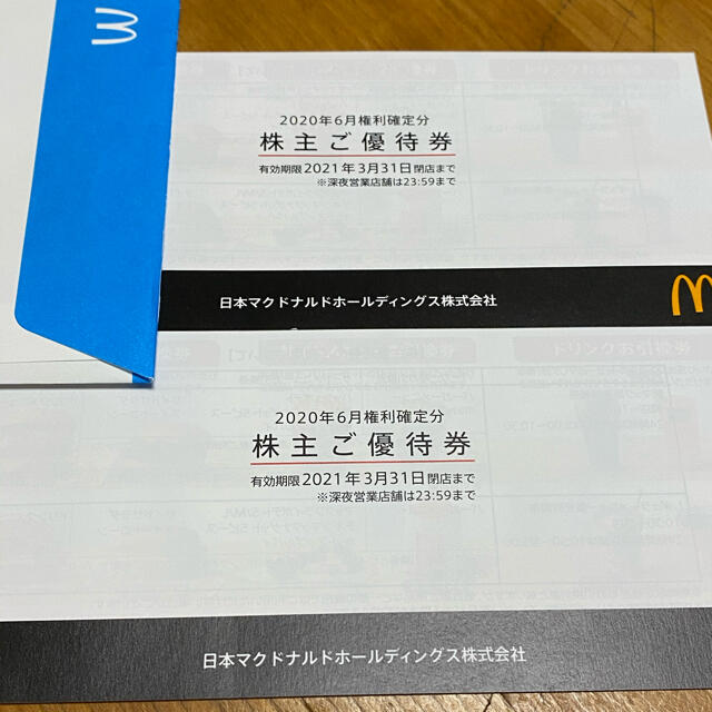 マクドナルド 株主優待 2冊 - フード/ドリンク券