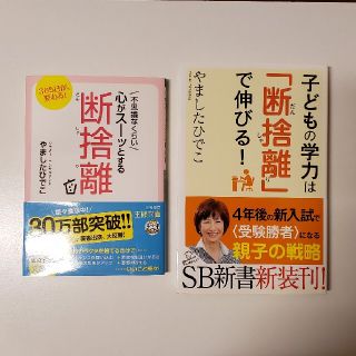 ★おは様専用★断捨離本2冊セット(文学/小説)