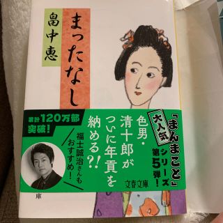 まったなし(文学/小説)