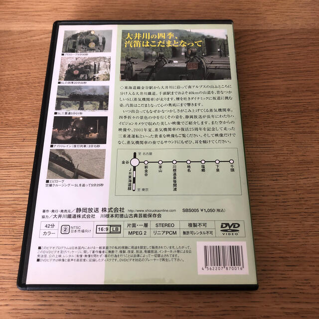 汽笛よ響け！「SL大井川の四季を駆ける」静岡放送株式会社 エンタメ/ホビーのテーブルゲーム/ホビー(鉄道)の商品写真