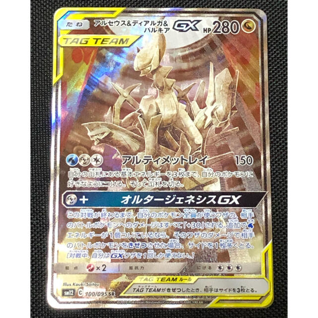 ポケモン ポケモンカード アルセウス ディアルガ パルキアgx Saの通販 By Guran S Shop ポケモンならラクマ ポケモン ポケモンカード アルセウス ディアルガ パルキアgx Saの通販 By Guran S Shop ポケモンならラクマ