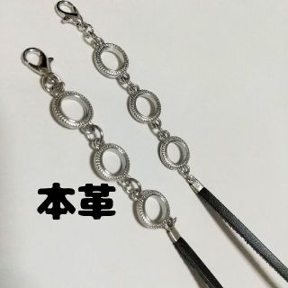 S.本革 ハンドメイド マスクコード マスクチェーン マスクストラップ シルバー(ネックレス)