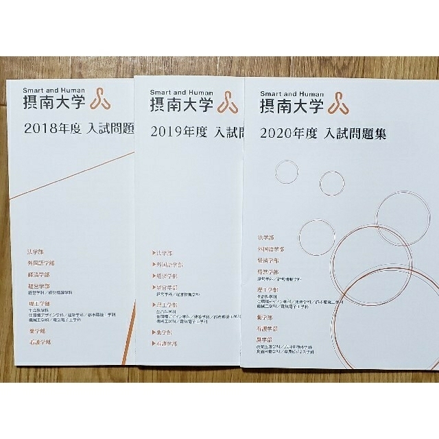 摂南大学 入試問題集 3年分の通販 By ラッキー S Shop ラクマ 摂南大学 入試問題集 3年分の通販 By ラッキー S Shop ラクマ