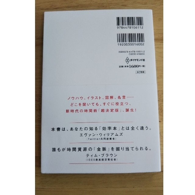 時間術大全 人生が本当に変わる「８７の時間ワザ」 エンタメ/ホビーの本(ビジネス/経済)の商品写真