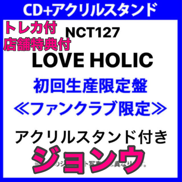 エンタメ/ホビーLOVEHOLIC (CD＋アクスタ ジョンウver.)【ファンクラブ限定】