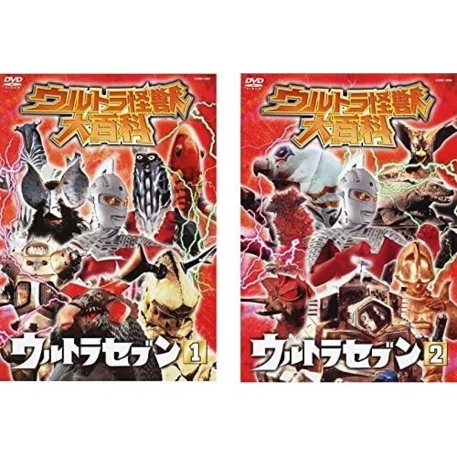 ウルトラ怪獣 大百科 ウルトラセブン 全2巻セット [レンタル落ちDVD]