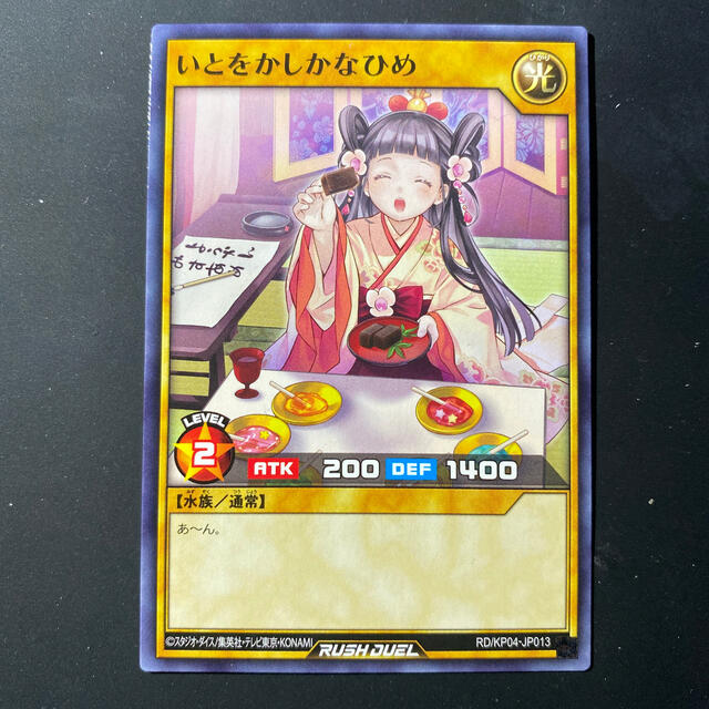 遊戯王(ユウギオウ)の遊戯王 ラッシュデュエル いとをかしかなひめ エンタメ/ホビーのトレーディングカード(シングルカード)の商品写真