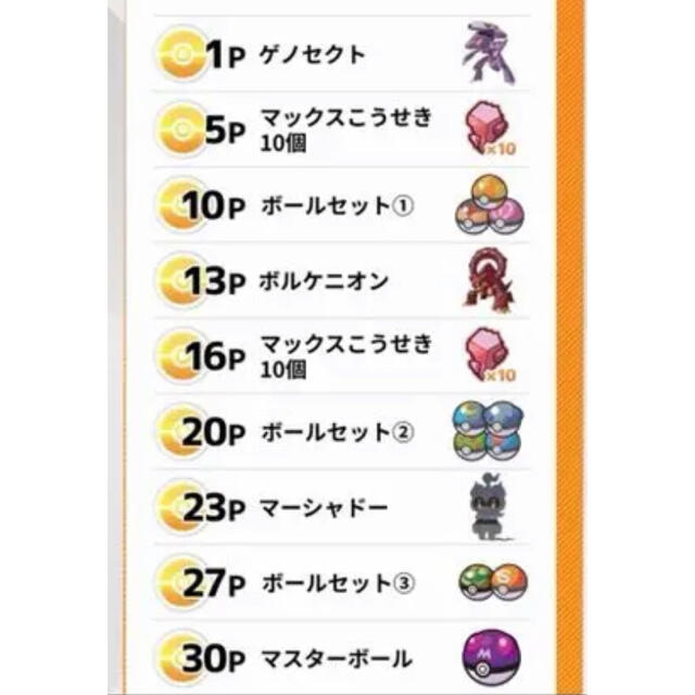 ポケモン 全種類 幻のポケモンゲットチャレンジキャンペーンコード 24枚 96ポイント の通販 By Pebbles Parables ポケモン ならラクマ