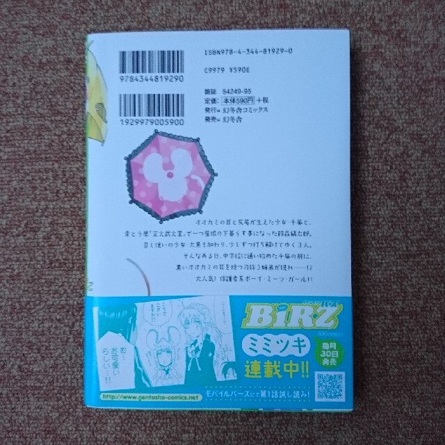 幻冬舎 ミミツキ 2 相川 有 幻冬舎コミックスの通販 By あっぴー S Shop ゲントウシャならラクマ 幻冬舎 ミミツキ 2 相川 有 幻冬舎コミックスの通販 By あっぴー S Shop ゲントウシャならラクマ