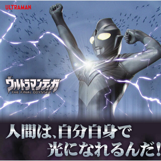 X-PLUS エクスプラス 大怪獣シリーズ 【ティガダーク】 少年リック限定