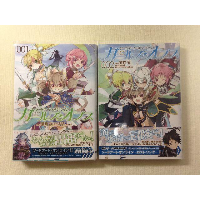 角川書店 ソードアートオンライン ガールズオプス１ ２巻セットの通販 By Pressonica S Shop カドカワショテンならラクマ