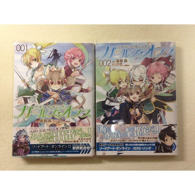 ソードアートオンライン　ガールズ•オプス　1〜5