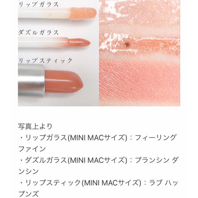 MAC 限定　リップ　グロス