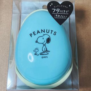 ピーナッツ(PEANUTS)の新品未使用☆スヌーピー エッグヘアブラシ(ヘアブラシ/クシ)