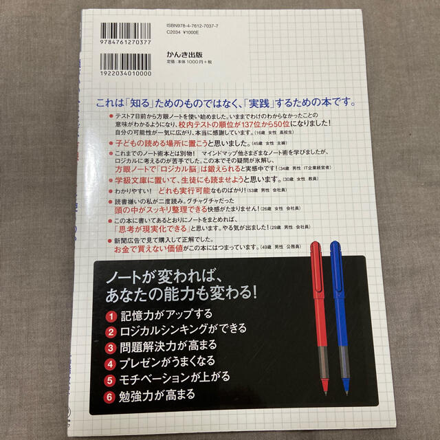 図解頭がいい人はなぜ、方眼ノ－トを使うのか？ エンタメ/ホビーの本(ビジネス/経済)の商品写真