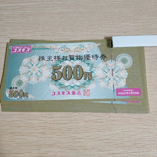 コスモス薬品　株主優待　10,000円分