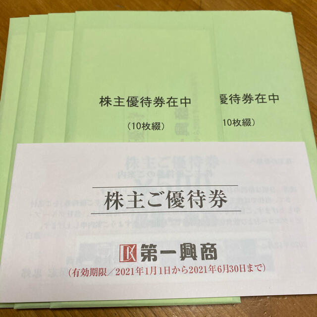 第一興商　株主優待　25,000円分優待券/割引券