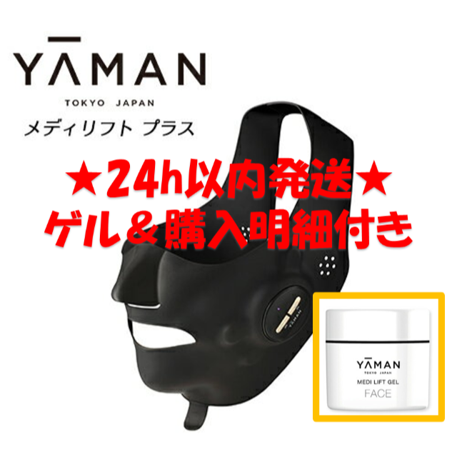 新品・保証書付】メディリフト プラス MediLift PLUS 新品・保証書付】メディリフト プラス MediLift PLUS