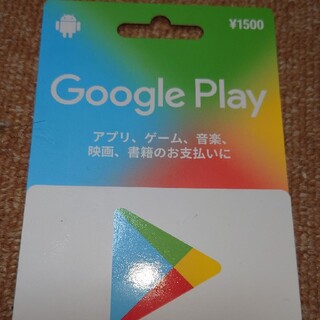 グーグル(Google)のgoogle playカード　 1500円分(その他)