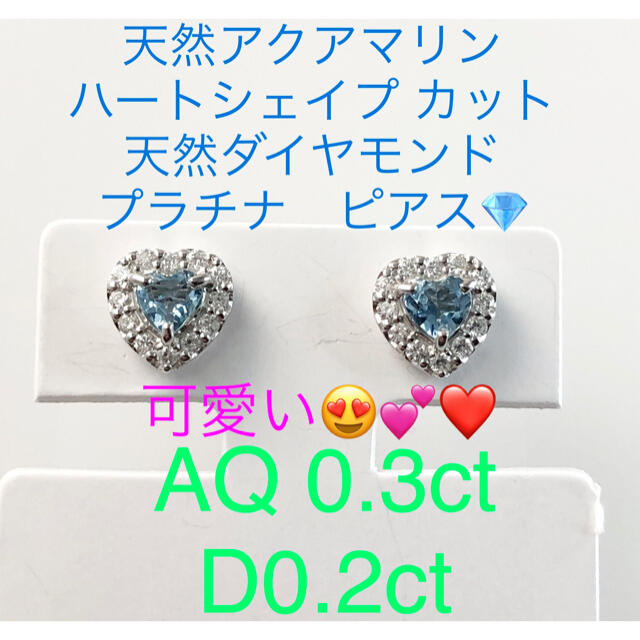 キラキラshop ハートシェイプ　天然アクアマリン　ピアス　プラチナ　ダイヤキラキラshop